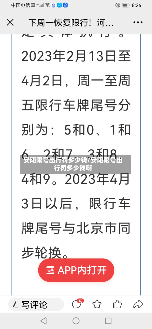 安阳限号出行罚多少钱/安阳限号出行罚多少钱啊