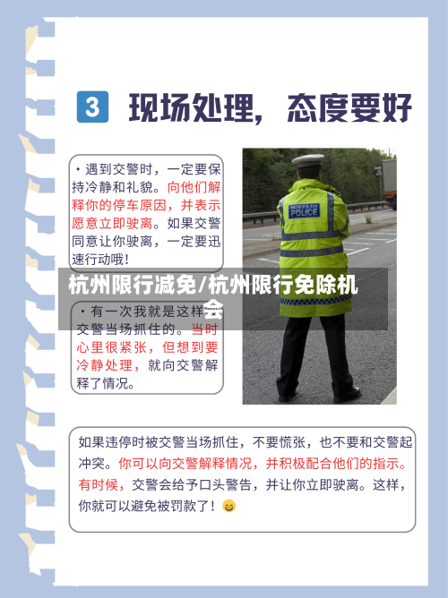 杭州限行减免/杭州限行免除机会-第1张图片