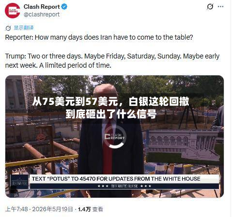 从75美元到57美元，白银这轮回撤到底砸出了什么信号-第2张图片