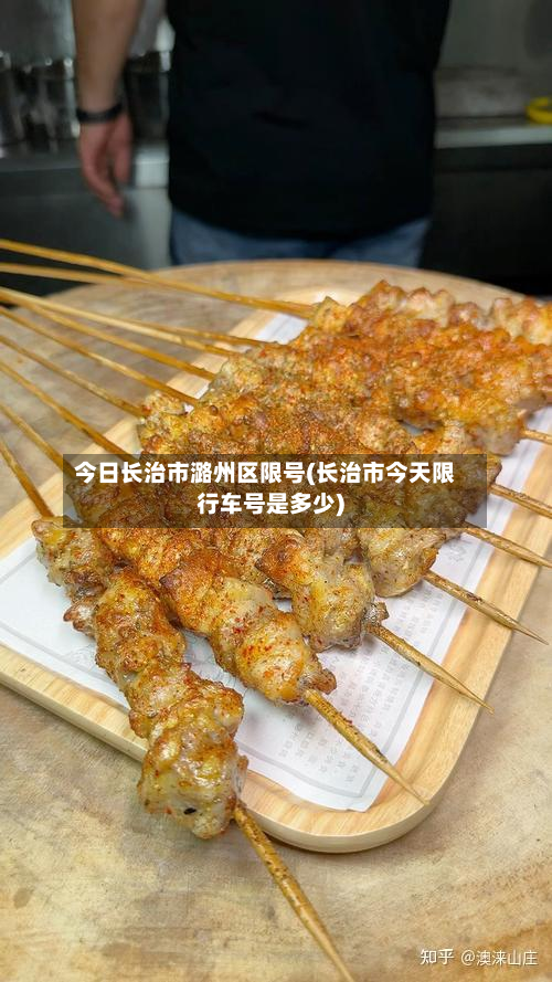 今日长治市潞州区限号(长治市今天限行车号是多少)-第1张图片