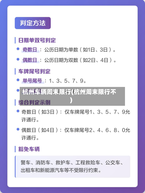杭州车辆周末限行(杭州周末限行不)-第1张图片