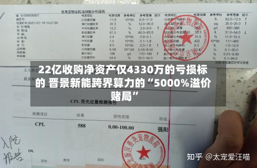 22亿收购净资产仅4330万的亏损标的 晋景新能跨界算力的“5000%溢价赌局	”-第2张图片