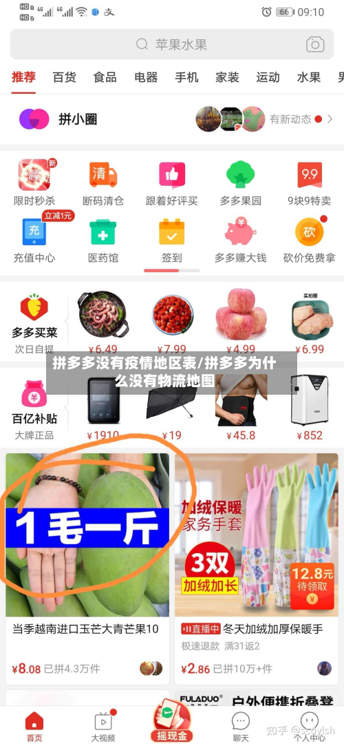 拼多多没有疫情地区表/拼多多为什么没有物流地图-第1张图片