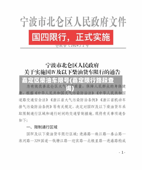 嘉定区柴油车限号(嘉定限行路段查询)