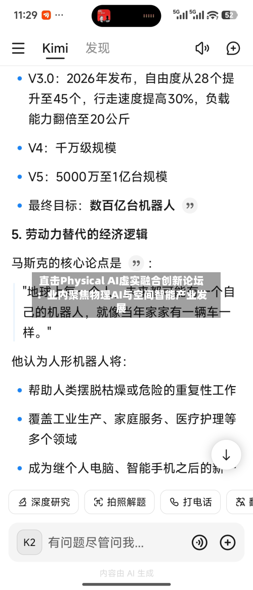 直击Physical AI虚实融合创新论坛：业内聚焦物理AI与空间智能产业发展-第3张图片