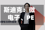 斯迪克：微电子、PET薄膜营收同比增幅超50%，规划23亿元MLCC离型膜扩产-第3张图片
