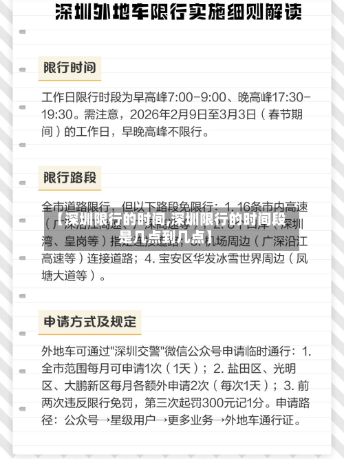 【深圳限行的时间,深圳限行的时间段是几点到几点】-第1张图片