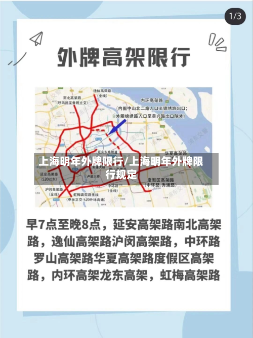 上海明年外牌限行/上海明年外牌限行规定-第1张图片