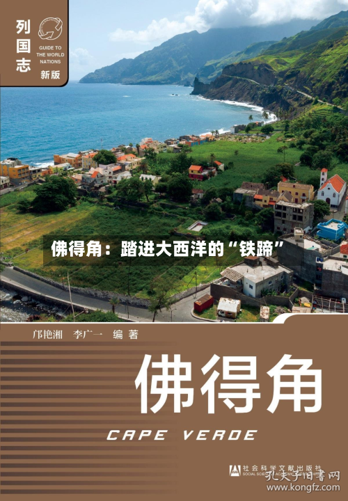佛得角：踏进大西洋的“铁蹄”-第2张图片