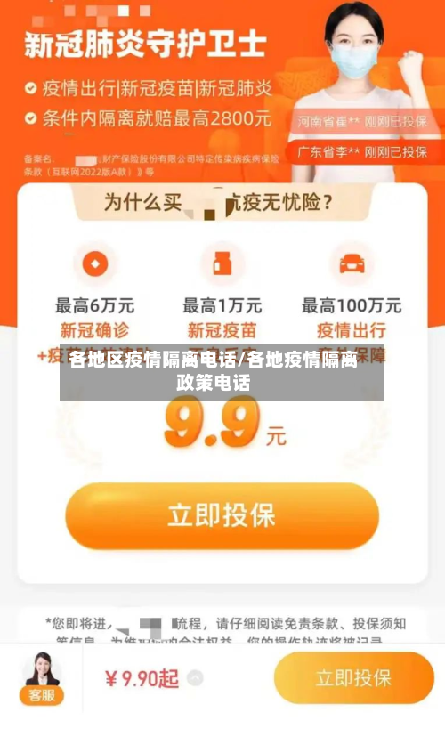 各地区疫情隔离 *** /各地疫情隔离政策 *** 
