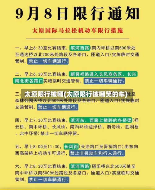 太原限行被嘲(太原限行被嘲笑的车)