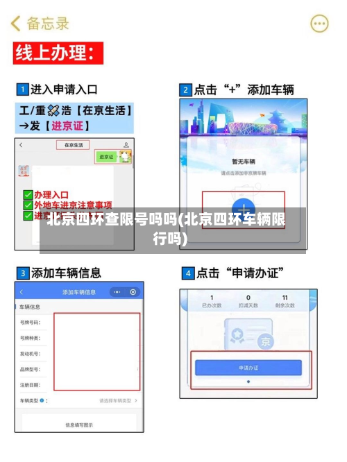 北京四环查限号吗吗(北京四环车辆限行吗)-第3张图片