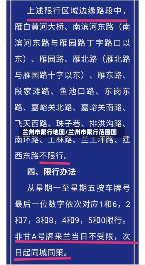 兰州市限行地图/兰州市限行范围图-第1张图片