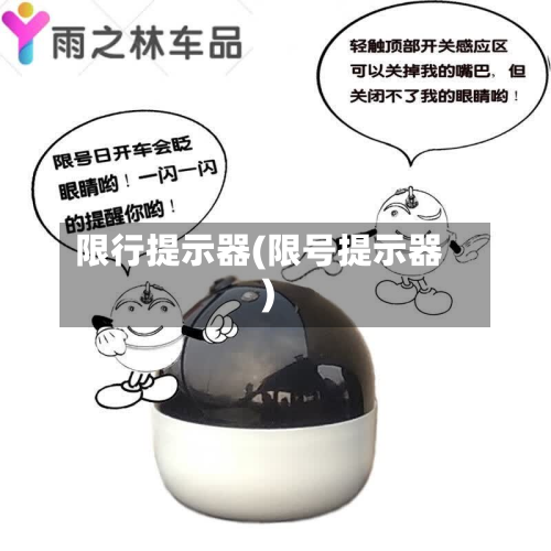 限行提示器(限号提示器)-第1张图片