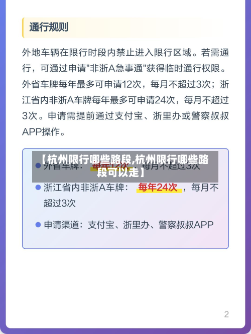 【杭州限行哪些路段,杭州限行哪些路段可以走】-第1张图片