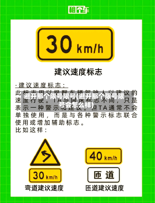 避开那个限号限号(避开那个限号限号会怎么样)-第1张图片