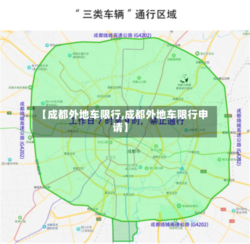 【成都外地车限行,成都外地车限行申请】-第1张图片