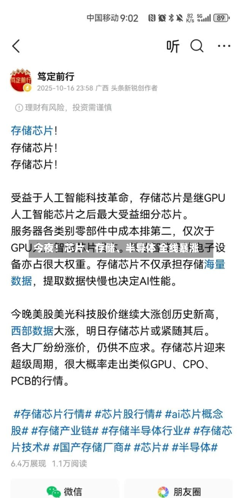 今夜！芯片	、存储、半导体 全线暴涨-第2张图片