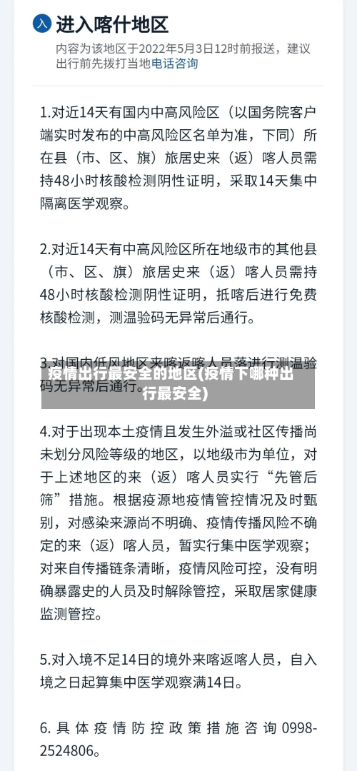 疫情出行最安全的地区(疫情下哪种出行最安全)-第1张图片