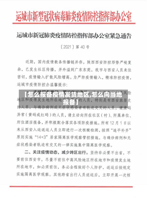 【怎么报备疫情发货地区,怎么向当地报备】-第1张图片