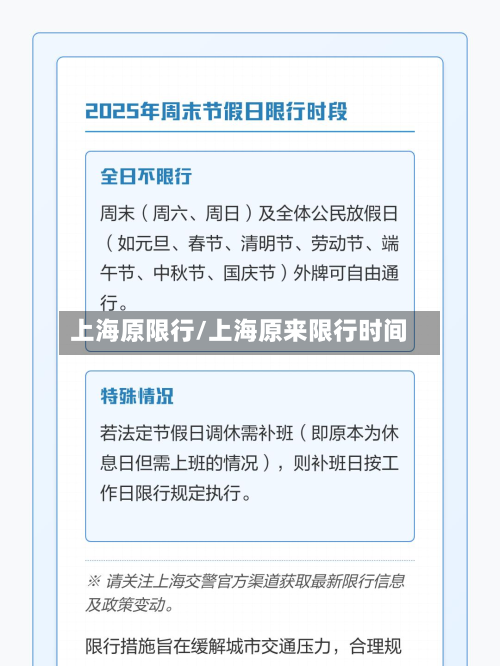 上海原限行/上海原来限行时间-第1张图片