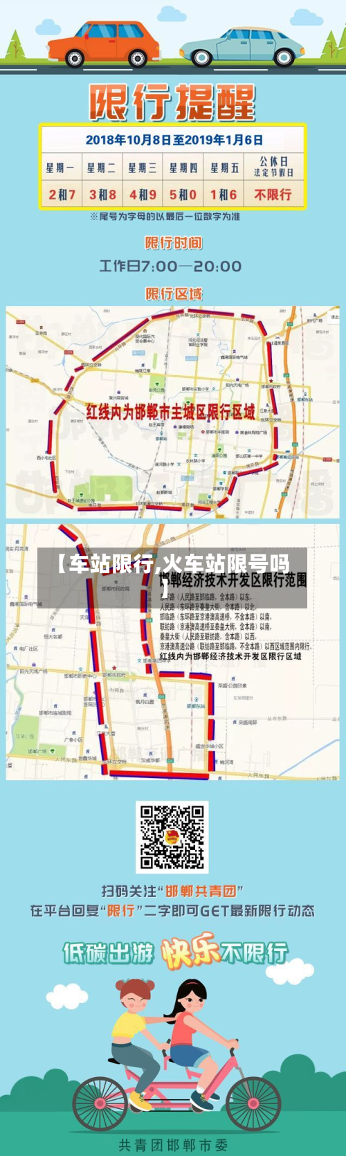 【车站限行,火车站限号吗】-第1张图片