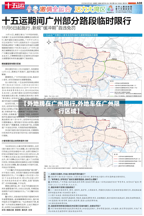 【外地牌在广州限行,外地车在广州限行区域】-第1张图片