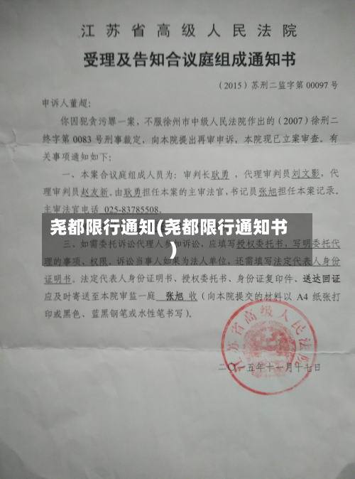 尧都限行通知(尧都限行通知书)-第1张图片