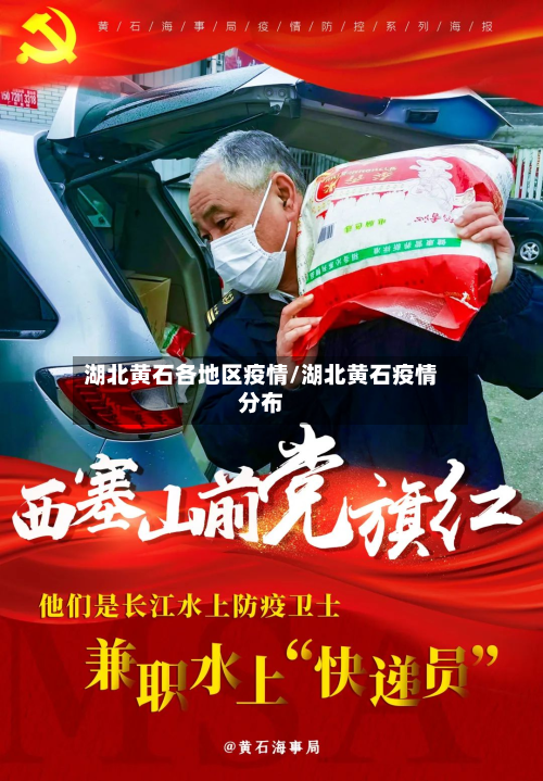 湖北黄石各地区疫情/湖北黄石疫情分布-第1张图片