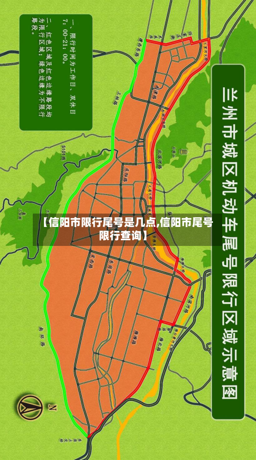 【信阳市限行尾号是几点,信阳市尾号限行查询】-第1张图片