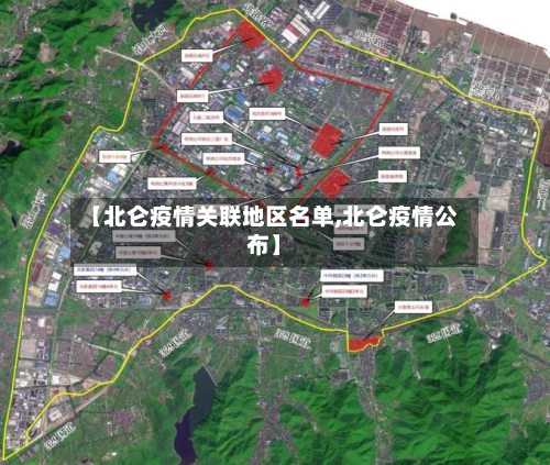 【北仑疫情关联地区名单,北仑疫情公布】-第1张图片