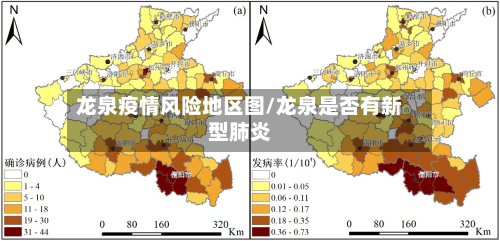 龙泉疫情风险地区图/龙泉是否有新型肺炎-第1张图片
