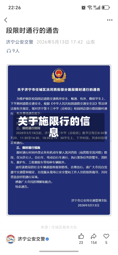 关于施限行的信息-第1张图片