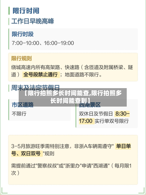 【限行拍照多长时间能查,限行拍照多长时间能查到】-第1张图片