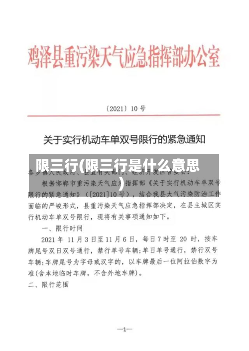 限三行(限三行是什么意思)-第1张图片