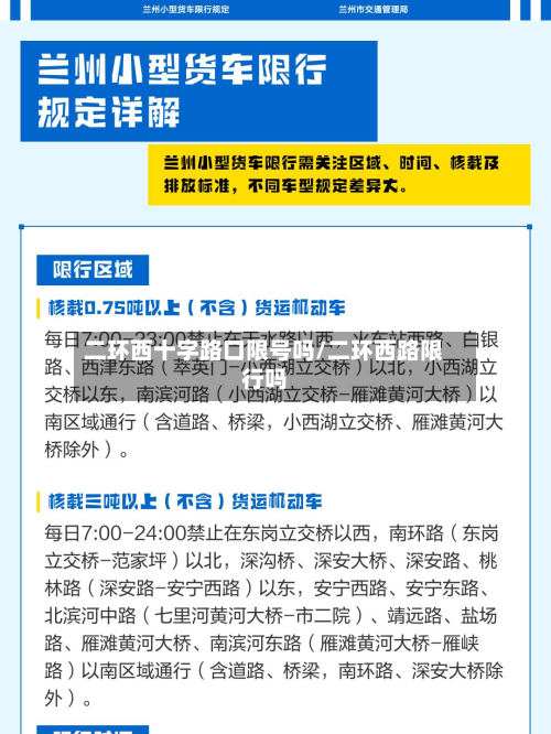 二环西十字路口限号吗/二环西路限行吗-第1张图片