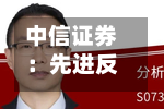 中信证券：先进反应堆已从预期主题走向现实	，看好核电板块估值重估-第2张图片