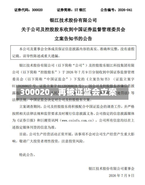 300020，再被 *** 立案