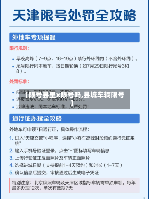 【限号县里x限号吗,县城车辆限号】-第3张图片