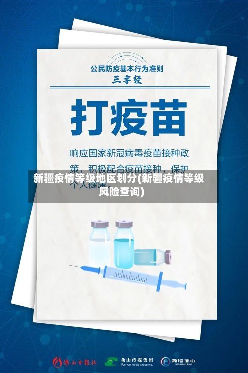 新疆疫情等级地区划分(新疆疫情等级风险查询)-第1张图片