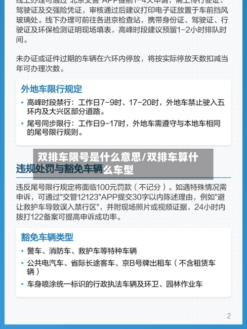 双排车限号是什么意思/双排车算什么车型-第1张图片