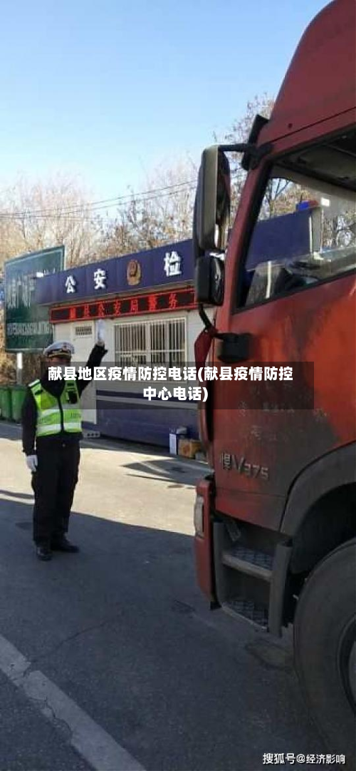 献县地区疫情防控电话(献县疫情防控中心电话)-第1张图片