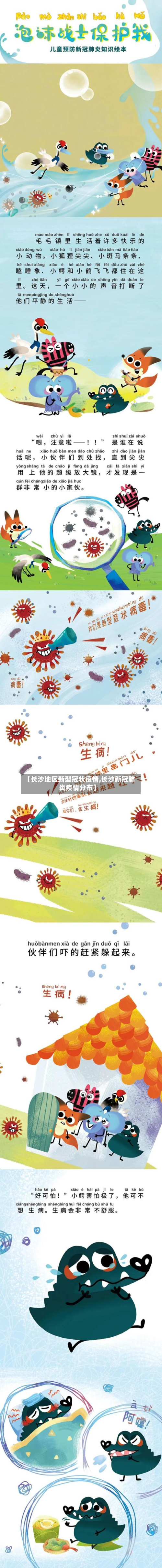 【长沙地区新型冠状疫情,长沙新冠肺炎疫情分布】-第1张图片