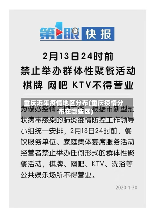 重庆近来疫情地区分布(重庆疫情分布在哪些区)-第1张图片