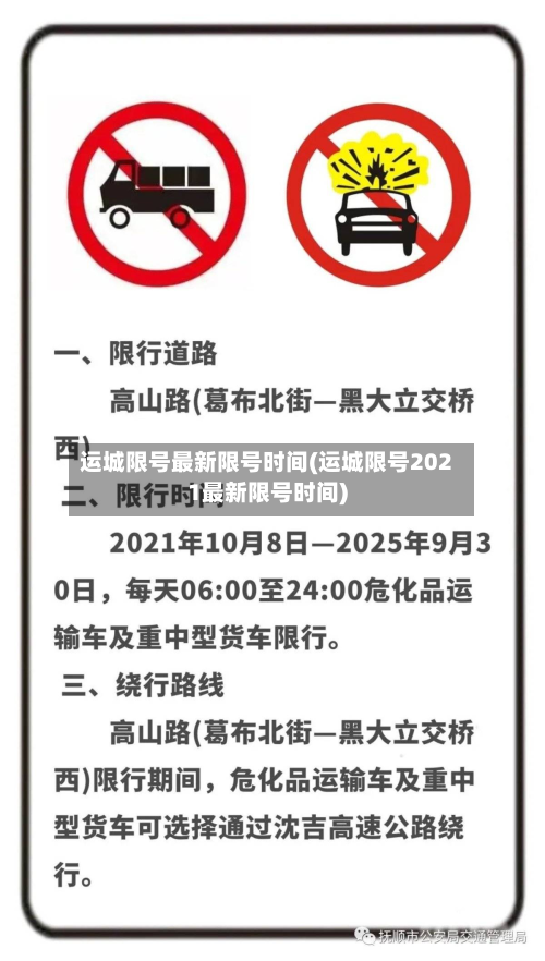 运城限号最新限号时间(运城限号2021最新限号时间)-第1张图片
