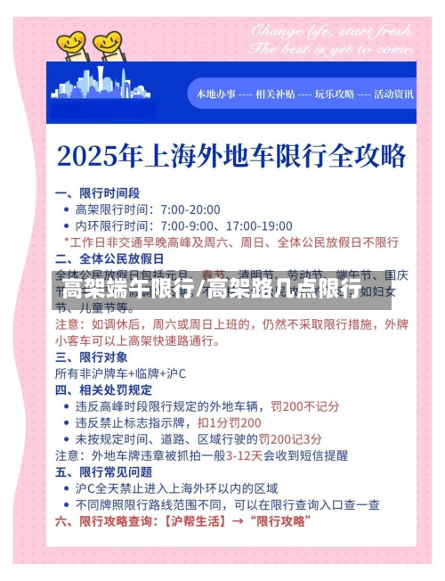 高架端午限行/高架路几点限行