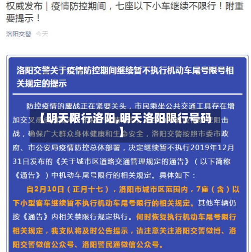 【明天限行洛阳,明天洛阳限行号码】-第1张图片
