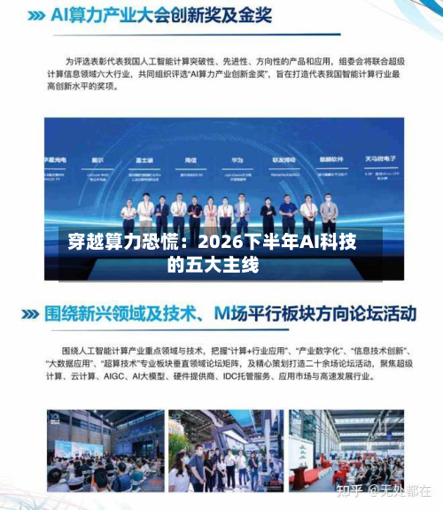 穿越算力恐慌:2026下半年AI科技的五大主线-第3张图片