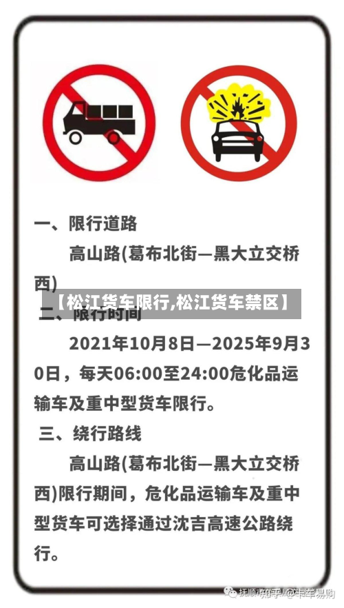 【松江货车限行,松江货车禁区】-第1张图片