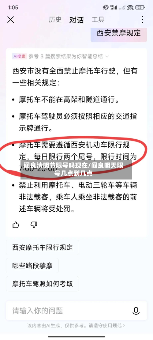 阎良清明节限号吗现在/阎良明天限号几点到几点-第2张图片